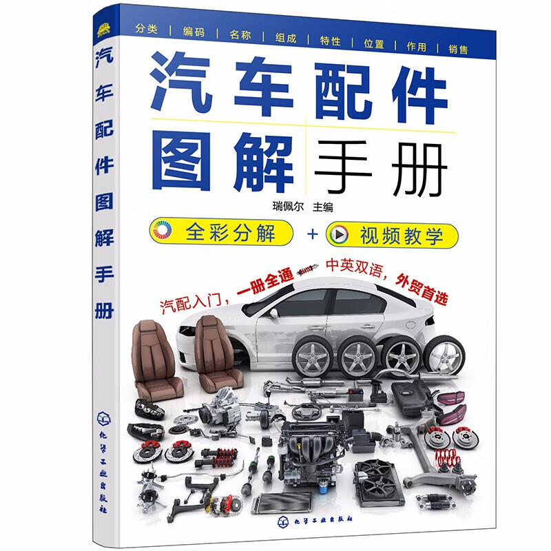 《汽車配件圖解手冊(cè) 汽車不神秘》—— 一張圖揭秘汽車內(nèi)核的機(jī)械美感